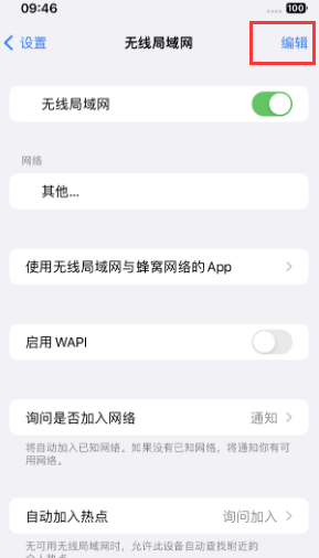 袁州苹果Wifi维修分享iPhone怎么关闭公共网络WiFi自动连接 