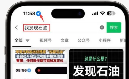 袁州苹果客服中心分享iPhone 输入“发现石油”触发定位