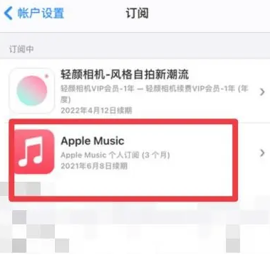 袁州apple维修店分享Apple Music怎么取消自动收费 