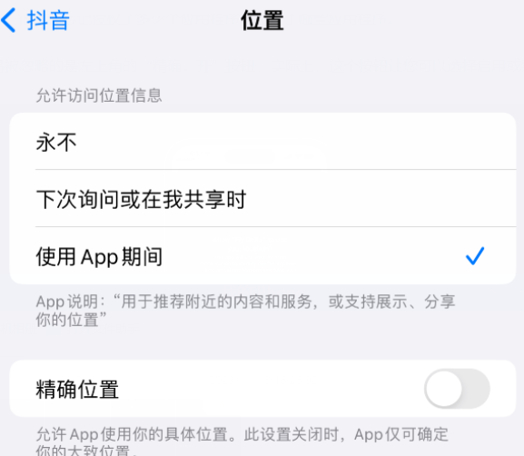 袁州apple服务如何检查iPhone中哪些应用程序正在使用位置