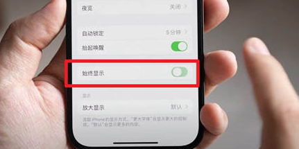 袁州苹果15换屏服务分享iPhone15屏幕常亮怎么办