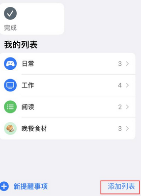 袁州苹果14维修店分享iPhone14如何设置主屏幕显示多个不同类型提醒事项 