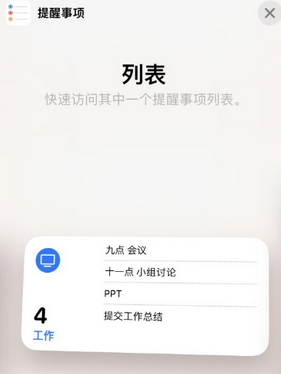 袁州苹果14维修店分享iPhone14如何设置主屏幕显示多个不同类型提醒事项