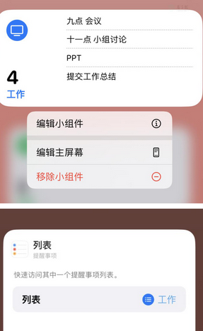 袁州苹果14维修店分享iPhone14如何设置主屏幕显示多个不同类型提醒事项