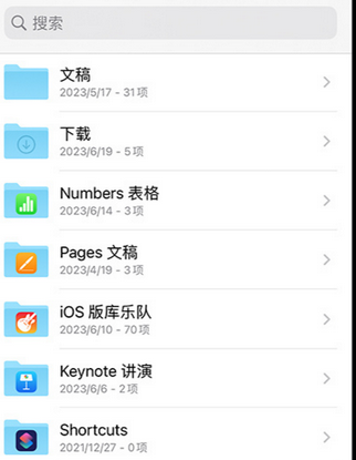 袁州apple维修中心分享iPhone文件应用中存储和找到下载文件