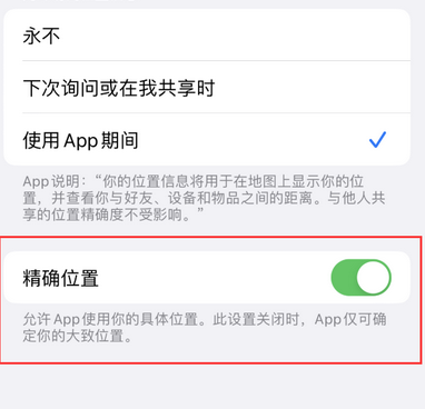 袁州苹果服务中心分享iPhone查找应用定位不准确怎么办 