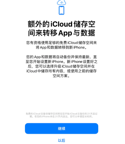 袁州苹果14维修网点分享iPhone14如何增加iCloud临时免费空间