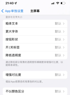 袁州苹果14服务点分享iPhone14如何单独设置App