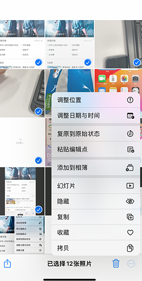 袁州iPhone维修服务分享iPhone怎么批量修图