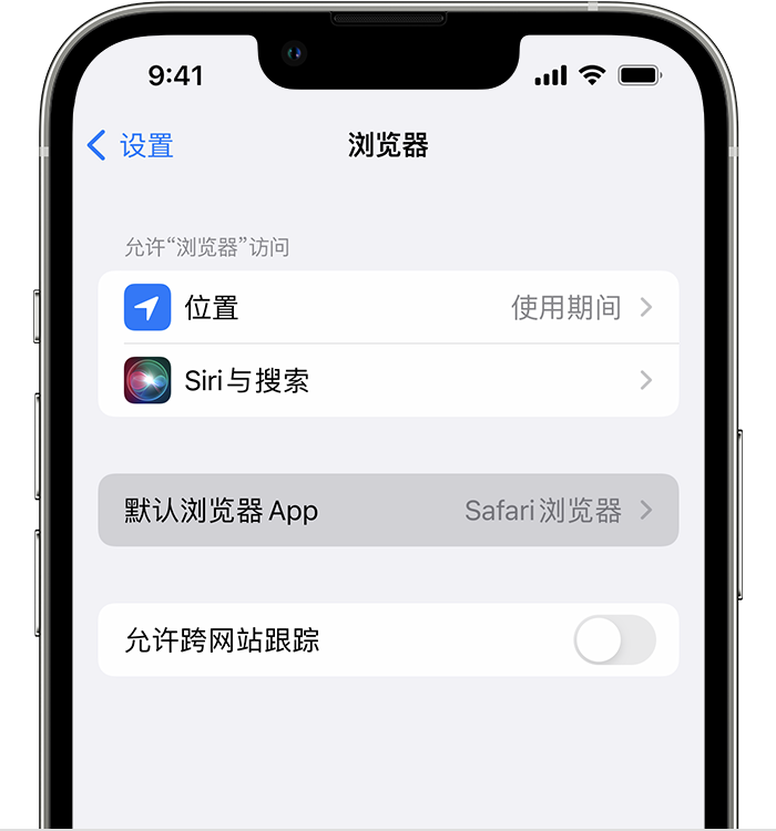 袁州苹果维修服务分享如何在iPhone上设置默认浏览器 