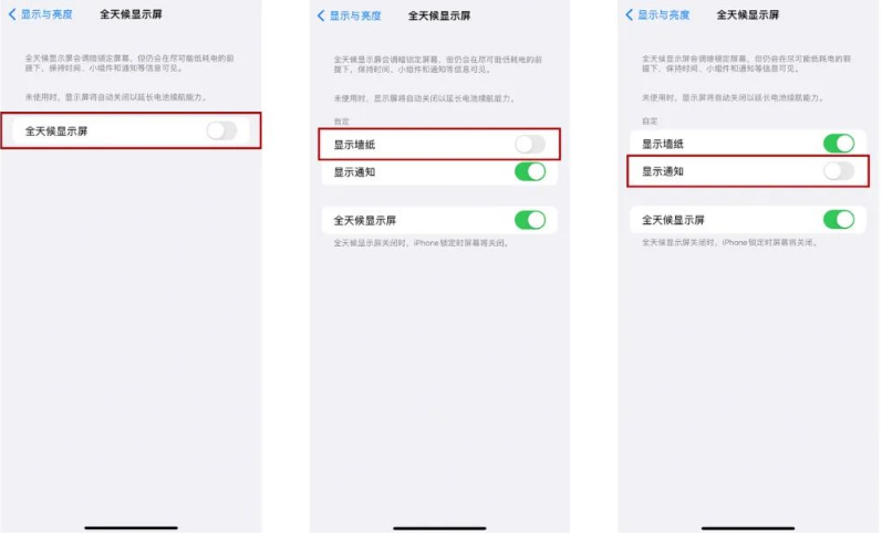 袁州苹果14Pro维修分享iPhone14Pro息屏显示时间设置方法 