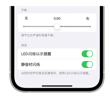 袁州苹果14维修分享iPhone14静音时如何设置LED闪烁提示 