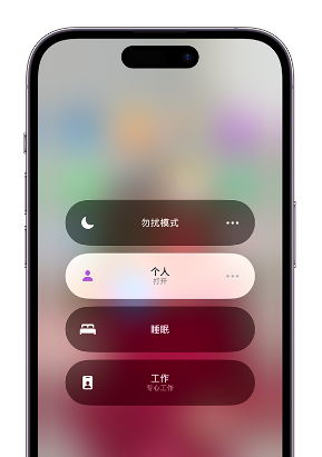 袁州苹果14维修中心分享在iPhone14上定制个人专注模式 