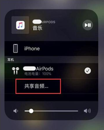 袁州苹果14音频维修点分享iPhone14音频共享设置方法 