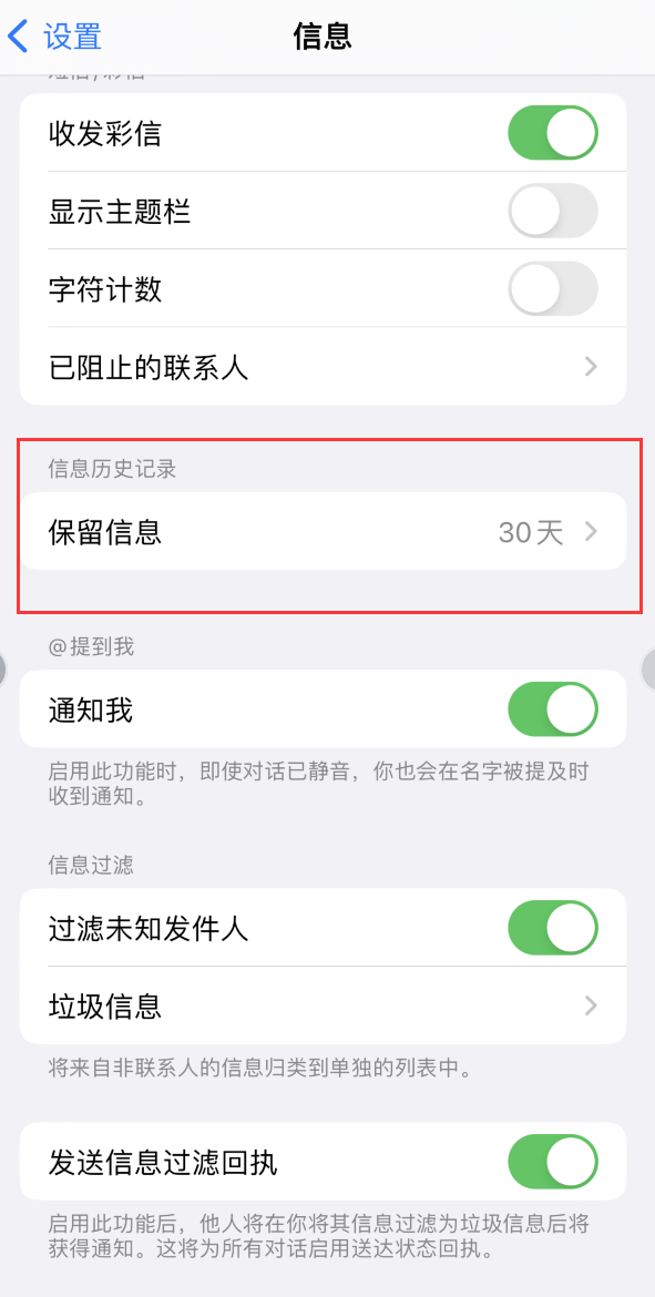 袁州Apple维修如何消除iOS16信息应用出现红色小圆点提示 