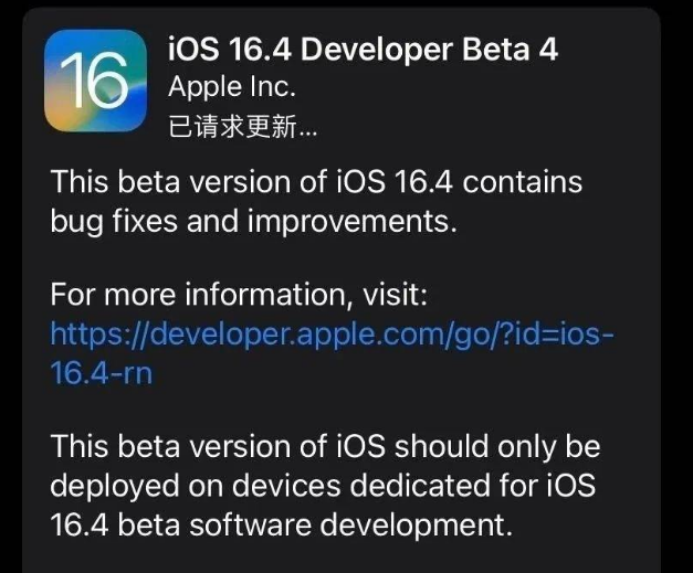 袁州苹果维修网点分享iOS 16.4 beta 4更新内容及升级建议 