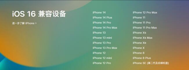 袁州苹果手机维修分享:iOS 16.4 Beta 3支持哪些机型升级？ 