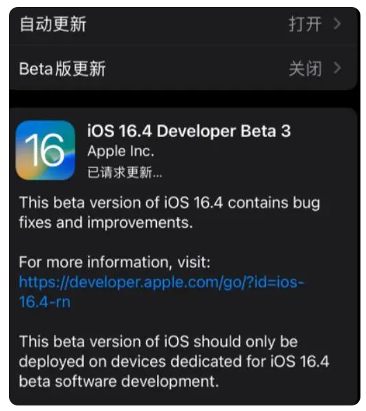 袁州苹果手机维修分享：iOS16.4Beta3更新了什么内容？ 