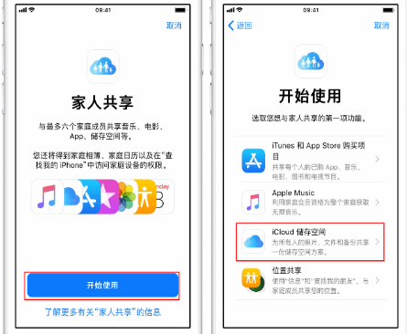 袁州苹果14维修分享：iPhone14如何与家人共享iCloud储存空间？ 