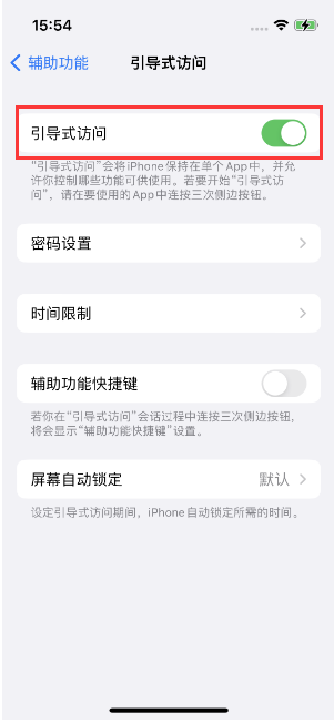 袁州苹果14维修店分享iPhone 14引导式访问按三下没反应怎么办 