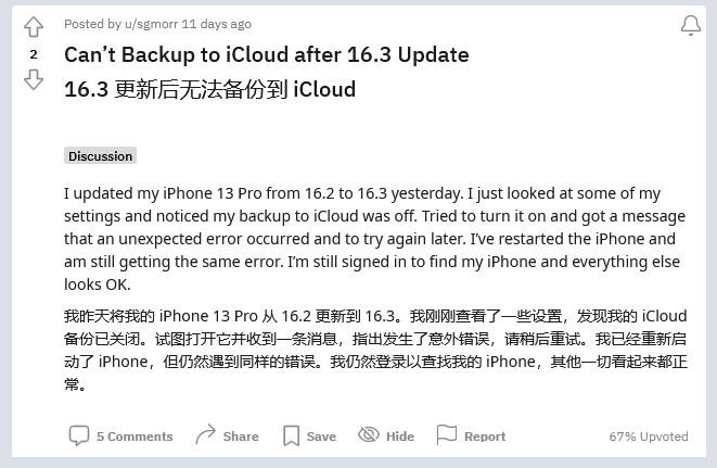 袁州苹果手机维修分享iOS 16.3 升级后多项 iCloud 服务无法同步怎么办 