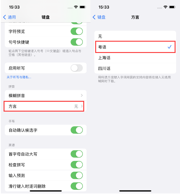 袁州苹果14服务点分享iPhone 14plus设置键盘粤语方言的方法 