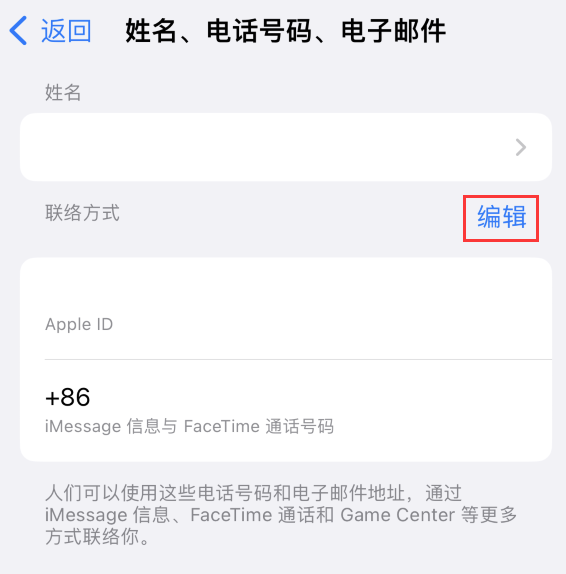 袁州苹果手机维修点分享iPhone 上更新 Apple ID的方法 