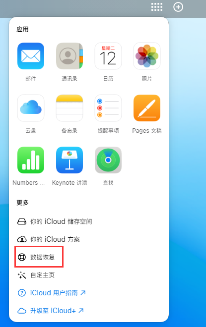 袁州苹果手机维修分享iPhone 小技巧：通过苹果 iCloud 官网恢复已删除的文件 