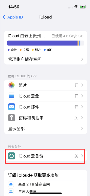 袁州苹果14维修分享如何不让iPhone14 上的资料同步到到其他设备 