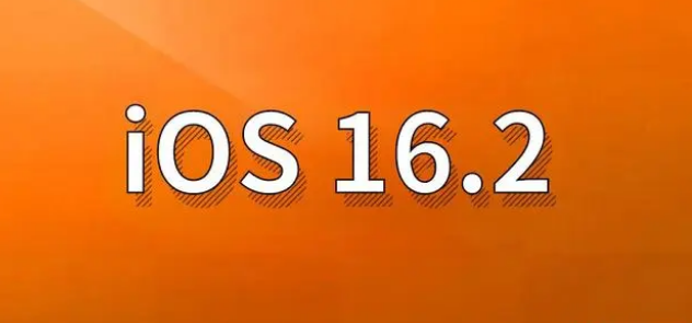 袁州苹果手机维修分享哪些机型建议升级到iOS 16.2版本 