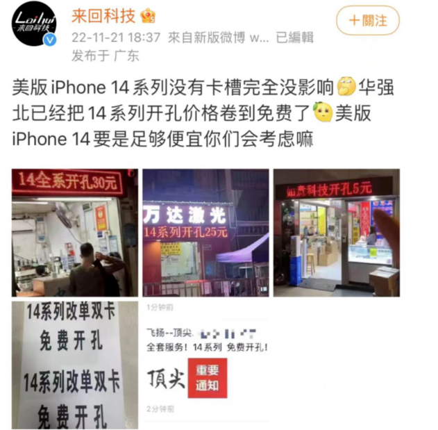 袁州苹果14维修分享华强北免费开卡槽的iPhone 14能买吗 