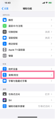 袁州苹果14维修分享iPhone 14 如何设置开关机声音 
