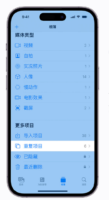 袁州苹果手机维修分享升级 iOS 16 后无法查看到“重复项目”相簿怎么办 