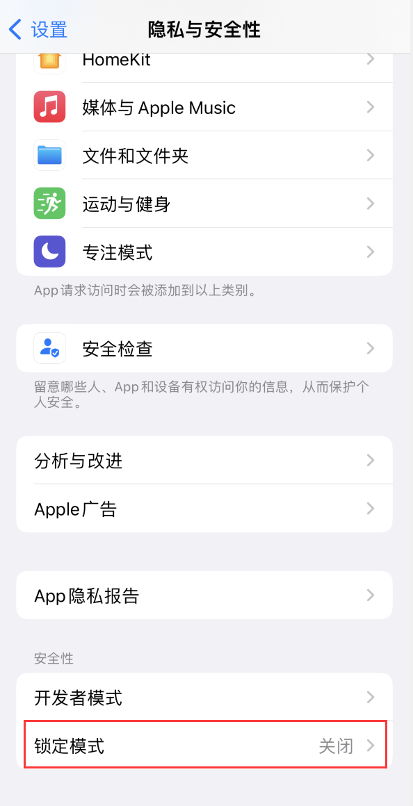 袁州苹果手机维修分享iOS 16 “锁定模式”是什么 