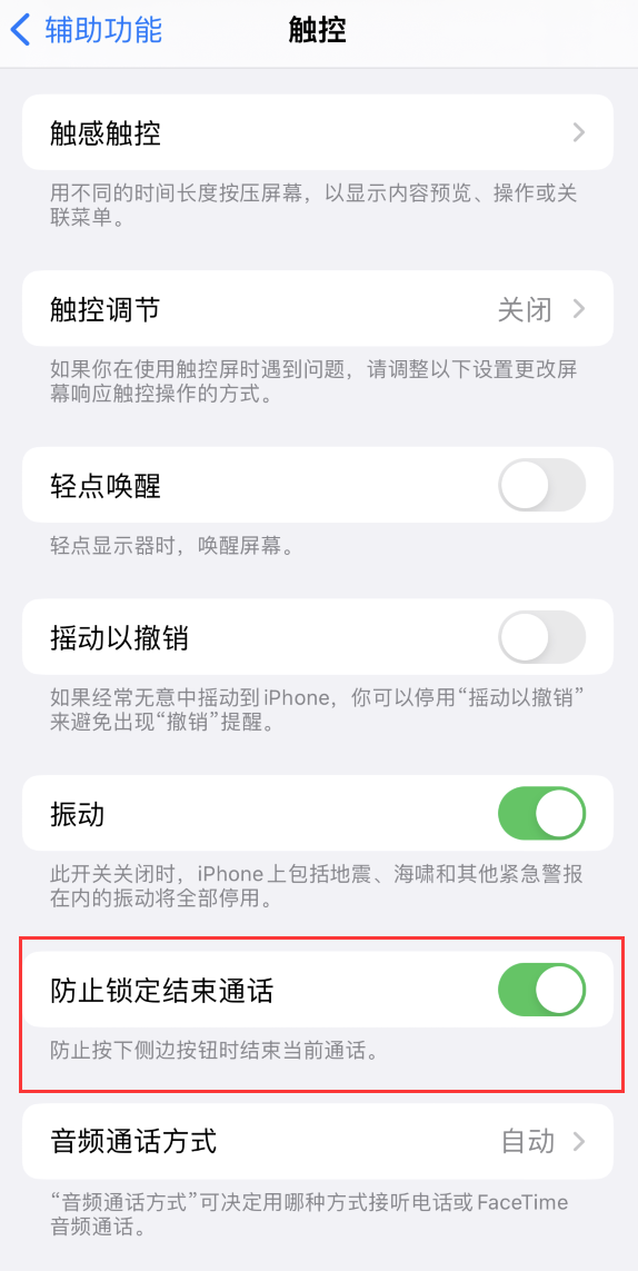 袁州苹果手机维修分享iOS 16 新增“防止锁定结束通话”选项，避免不小心挂断重要电话 