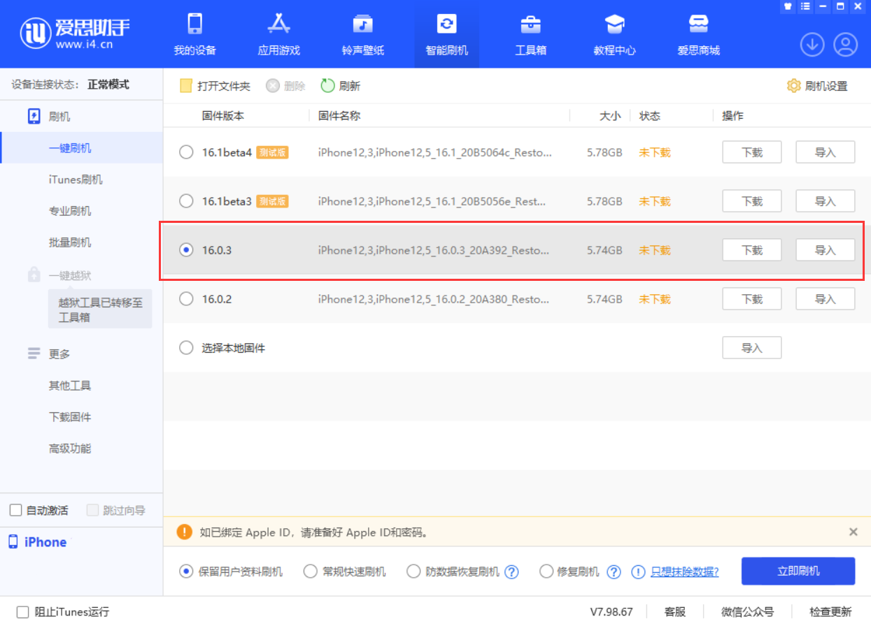 袁州苹果手机维修分享iOS 16.0.3更新内容及升级方法 