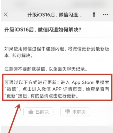 袁州苹果手机维修分享升级iOS 16.0.2后微信闪退解决办法 