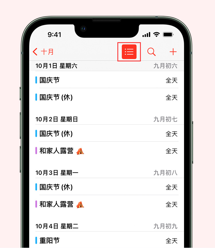 袁州苹果手机维修分享如何在 iPhone 日历中查看节假日和调休时间 