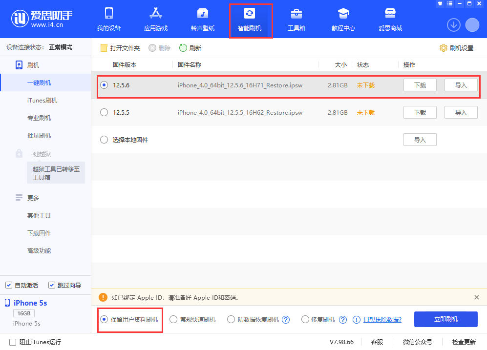 袁州苹果手机维修分享iPhone 5S、6等旧机型有必要升iOS 12.5.6吗 