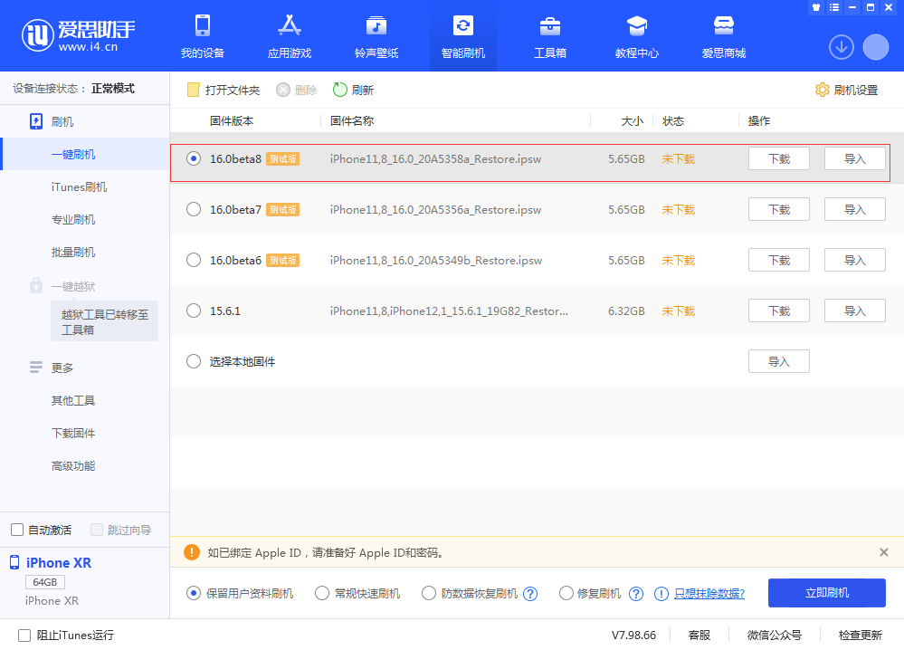 袁州苹果手机维修分享iOS 16 Beta 8更新内容及升级方法 