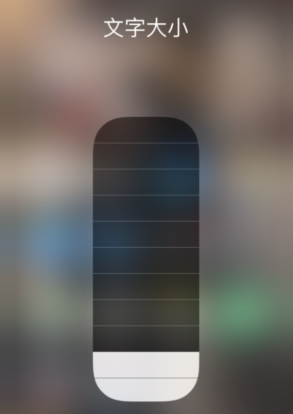 袁州苹果手机维修分享小技巧：在 iPhone 控制中心快速调节字体大小 