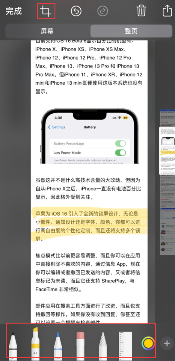 袁州苹果手机维修分享小技巧：在 iPhone 上给截屏图片做标记 