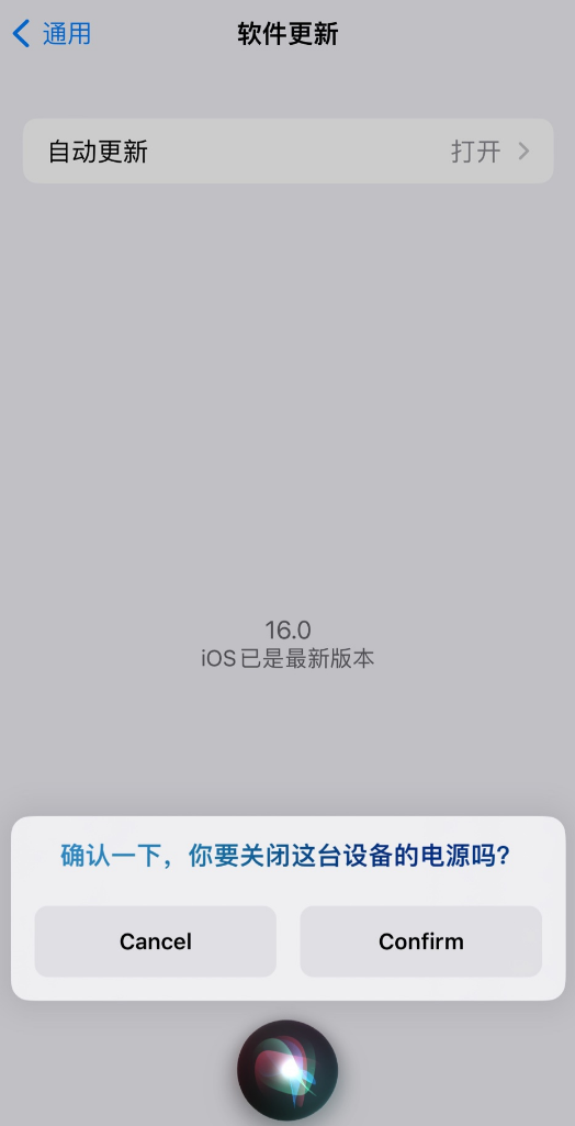 袁州苹果手机维修分享iOS 16 新功能：呼叫 Siri 即可让 iPhone 关机 
