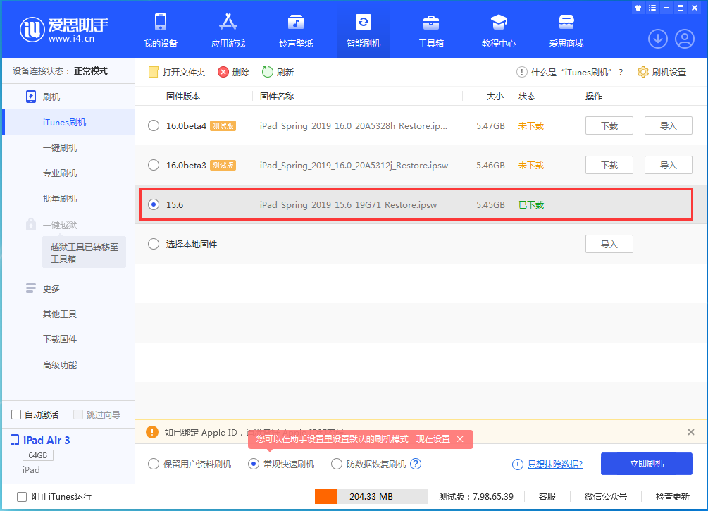袁州苹果手机维修分享iOS15.5验证通道关闭，升级iOS16后还可以降级吗 