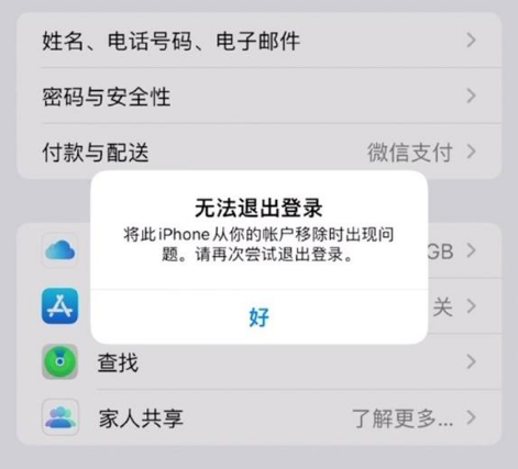 袁州苹果手机维修分享iOS 16.0无法退出Apple ID的问题解决了 