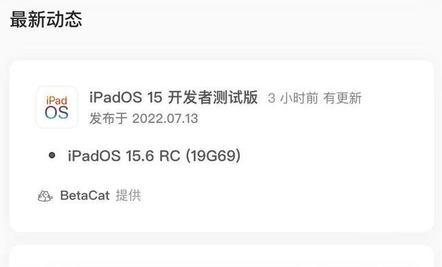 袁州苹果手机维修分享苹果iOS 15.6 RC版更新建议 