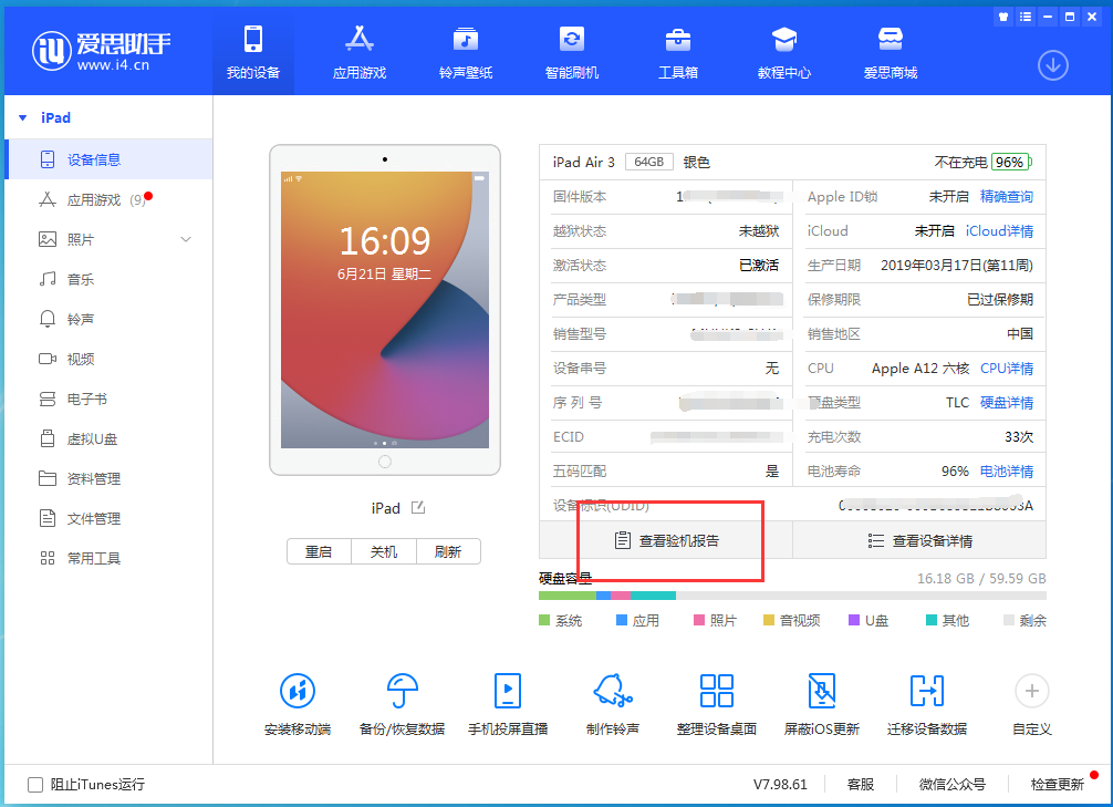袁州苹果手机维修分享一分钟iPhone自检教程 