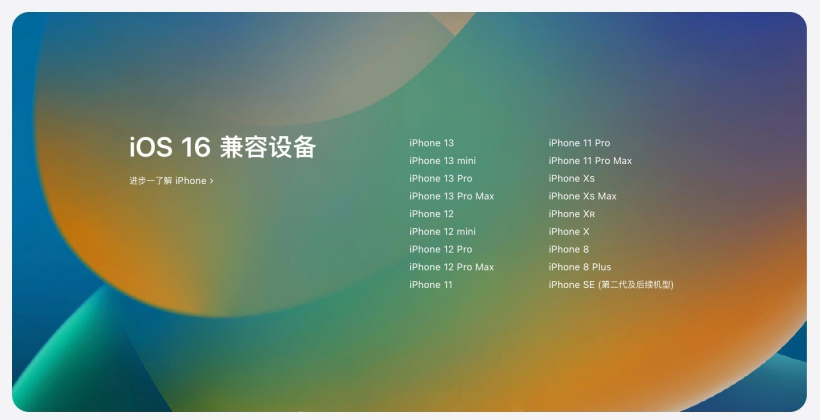 袁州苹果手机维修分享苹果 iOS 16 支持哪些机型 