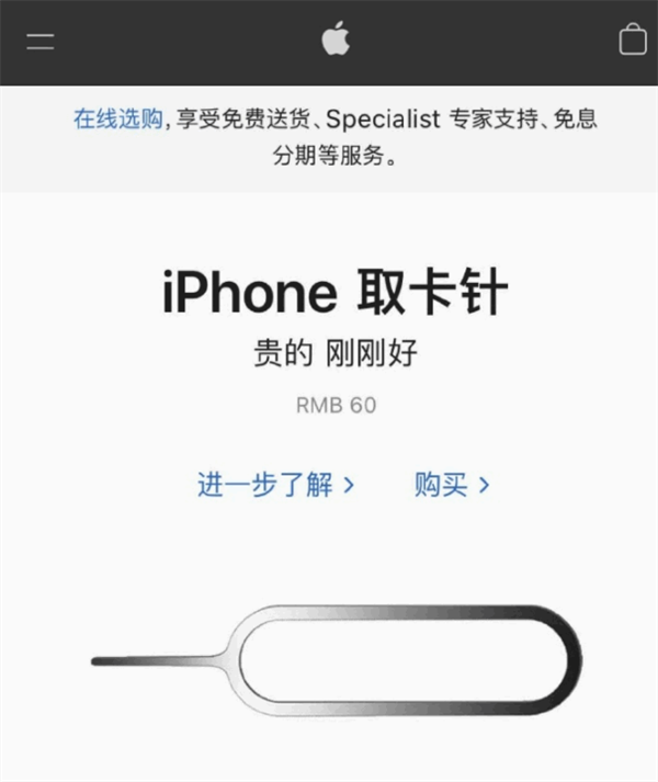 袁州苹果手机维修分享谁会买26元的iPhone取卡针 