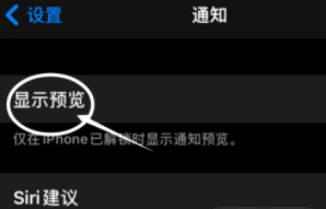 袁州苹果13维修分享iPhone 13隐藏通知方法教程 